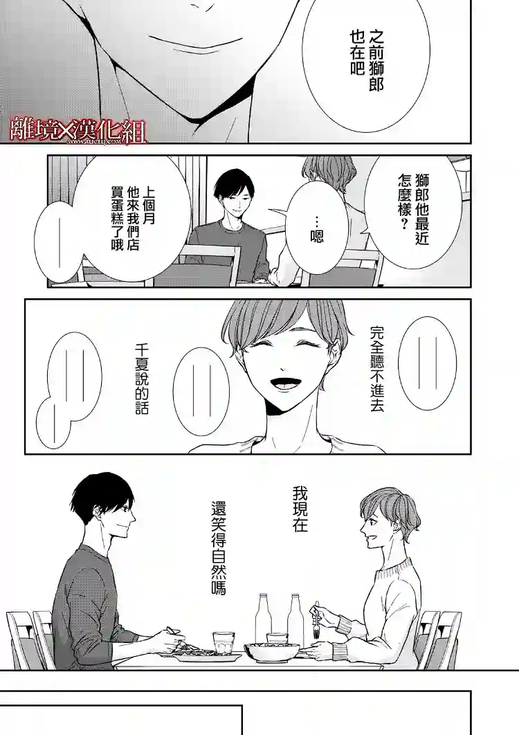 契X约—危险的拍档—第17话