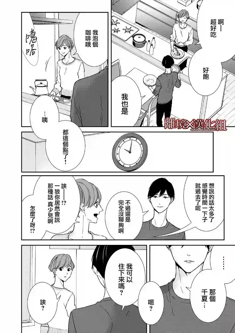 契X约—危险的拍档—第17话