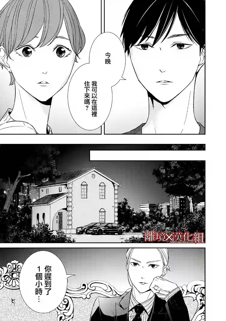 契X约—危险的拍档—第17话