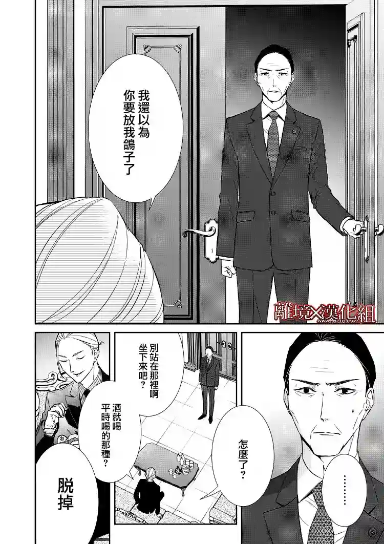 契X约—危险的拍档—第17话