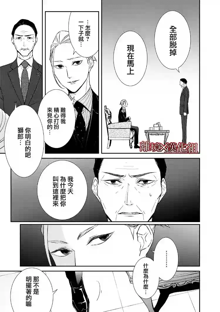 契X约—危险的拍档—第17话