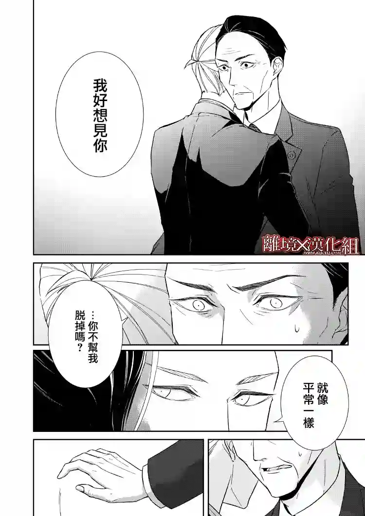 契X约—危险的拍档—第17话