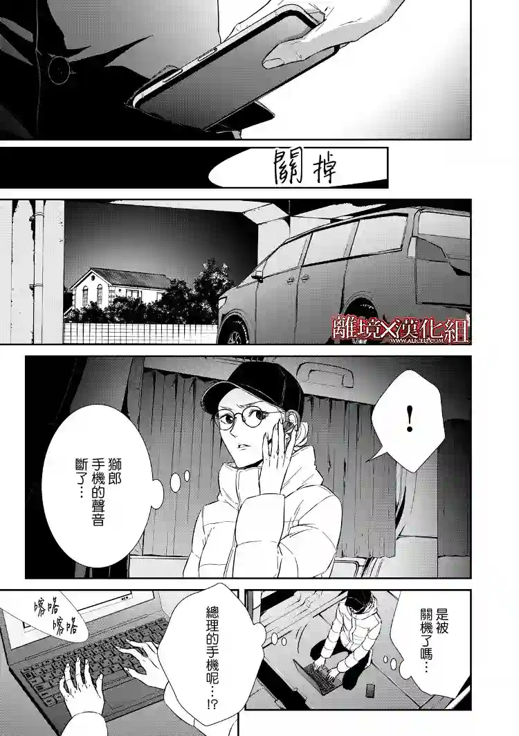 契X约—危险的拍档—第17话