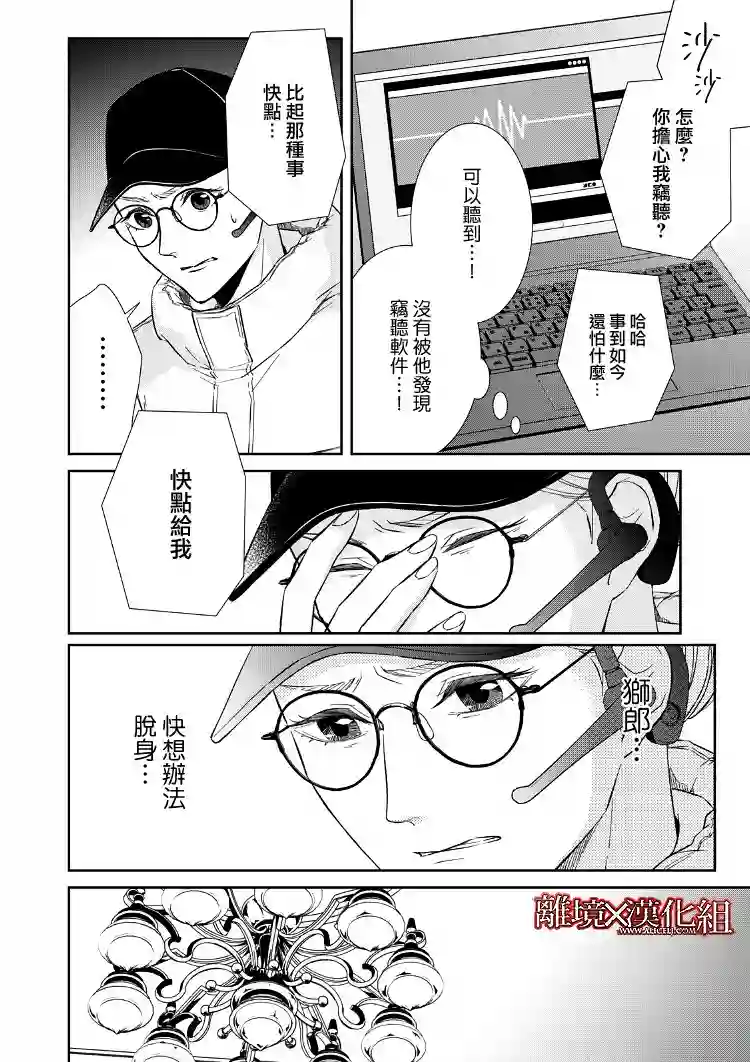 契X约—危险的拍档—第17话