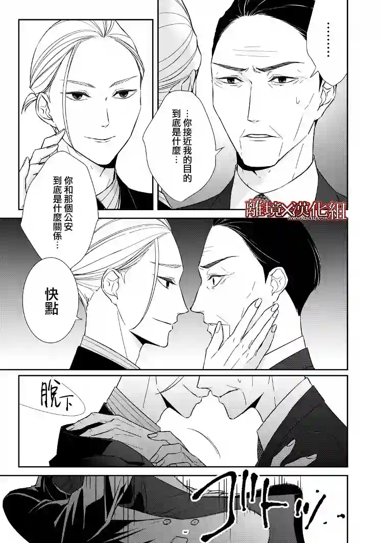 契X约—危险的拍档—第17话