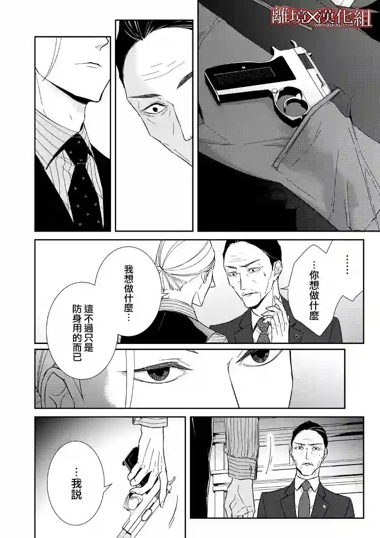 契X约—危险的拍档—第17话