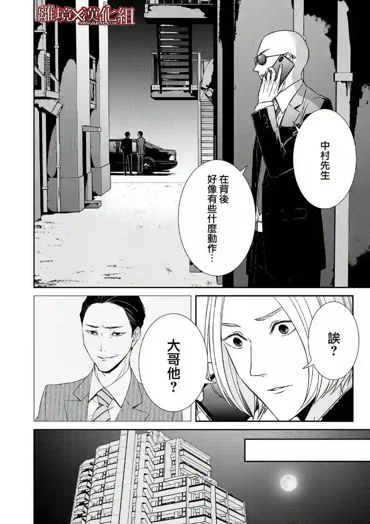 契X约—危险的拍档—第17话