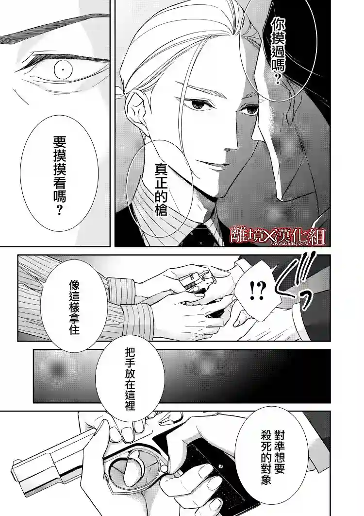 契X约—危险的拍档—第17话