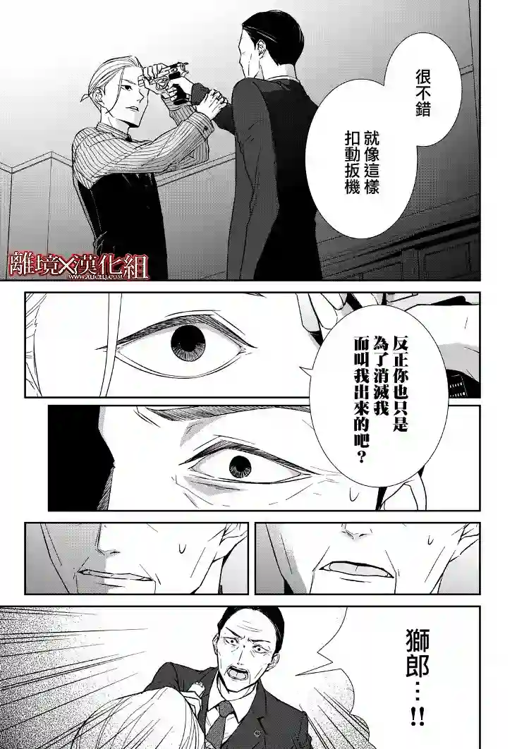 契X约—危险的拍档—第17话