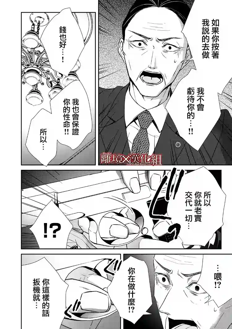 契X约—危险的拍档—第17话