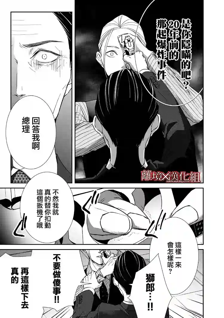 契X约—危险的拍档—第17话