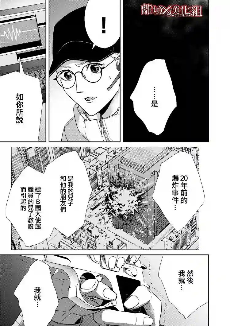 契X约—危险的拍档—第17话