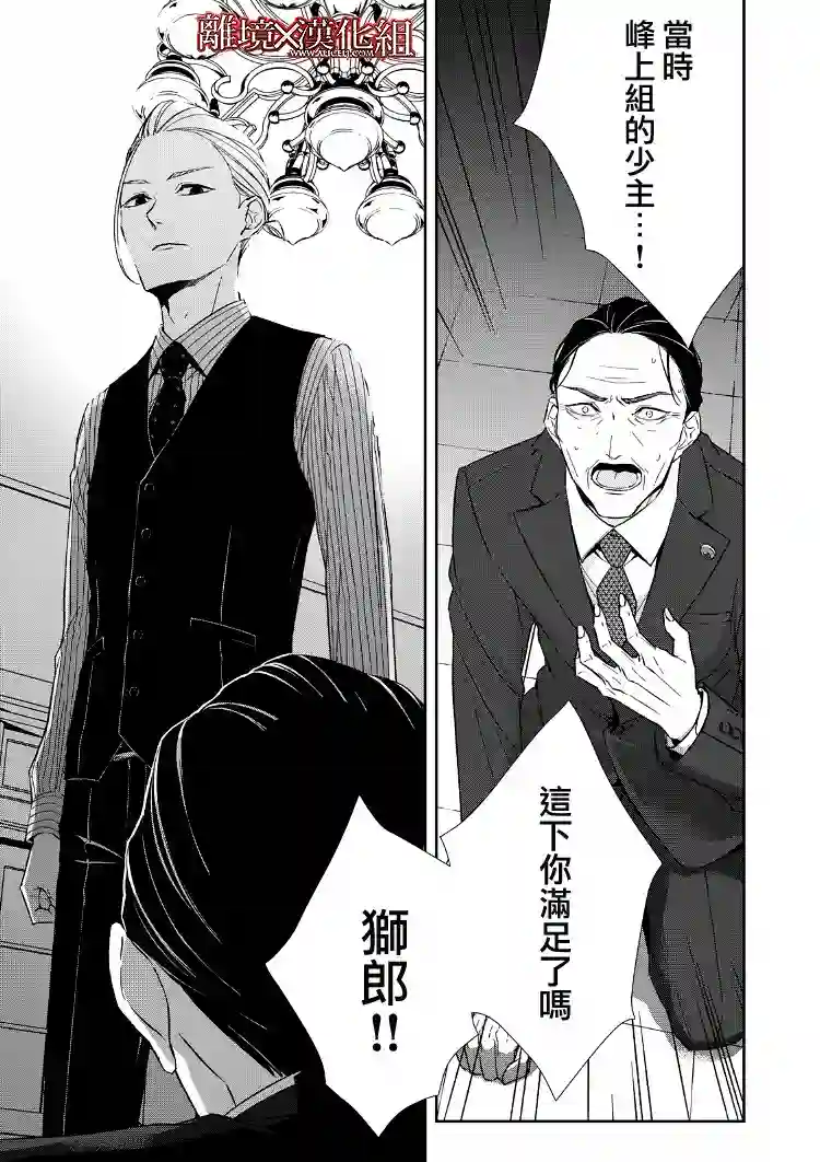 契X约—危险的拍档—第17话