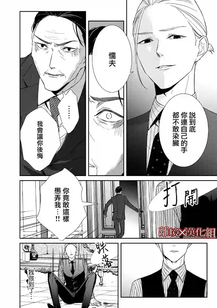 契X约—危险的拍档—第17话