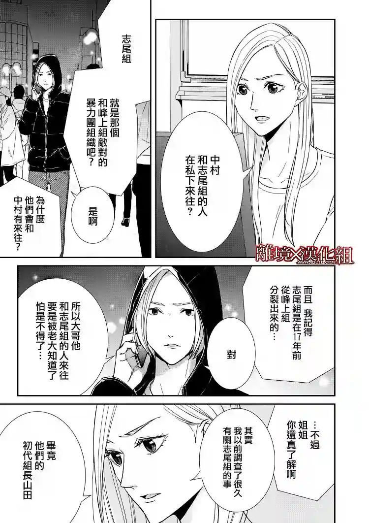 契X约—危险的拍档—第17话