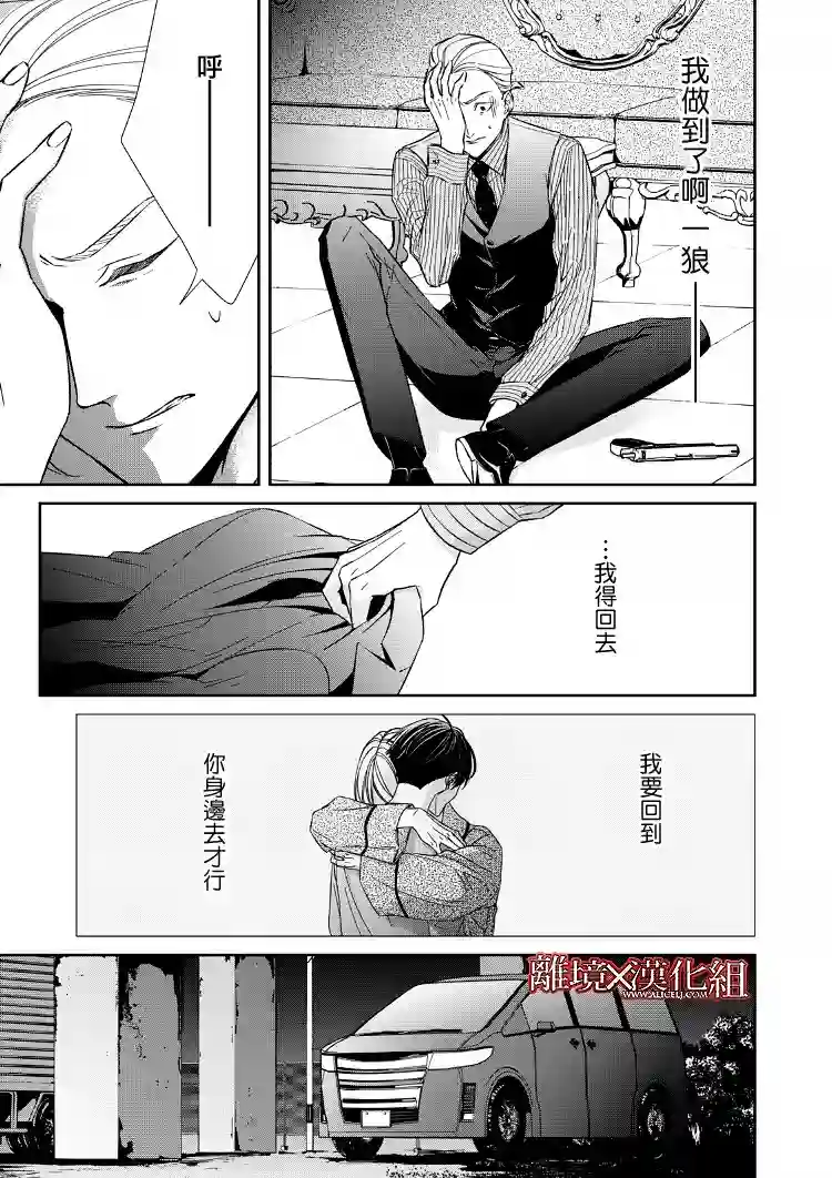 契X约—危险的拍档—第17话