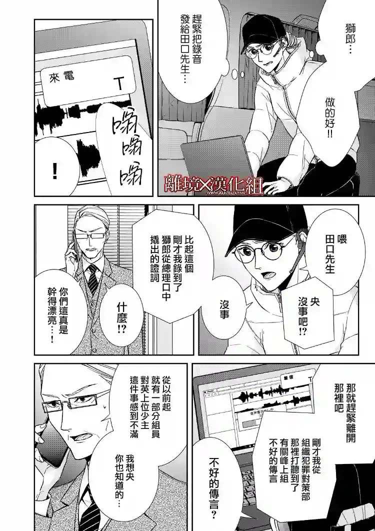 契X约—危险的拍档—第17话