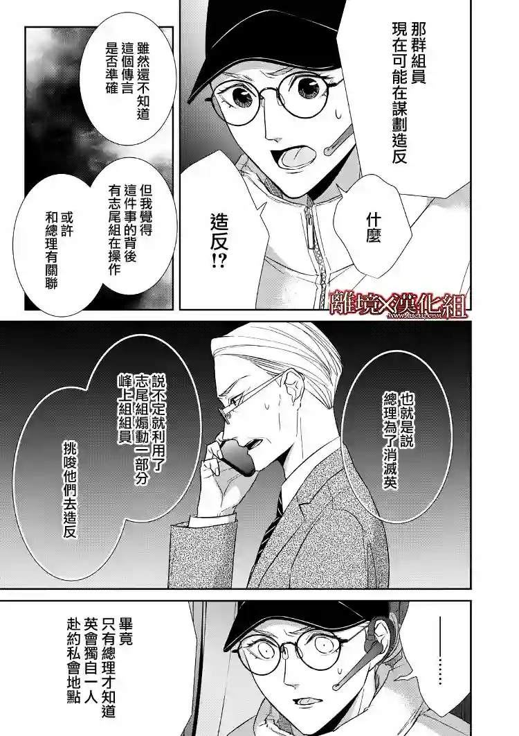 契X约—危险的拍档—第17话