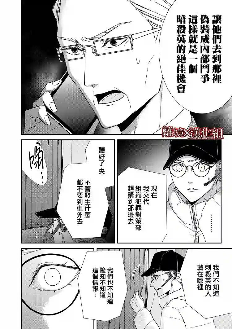 契X约—危险的拍档—第17话