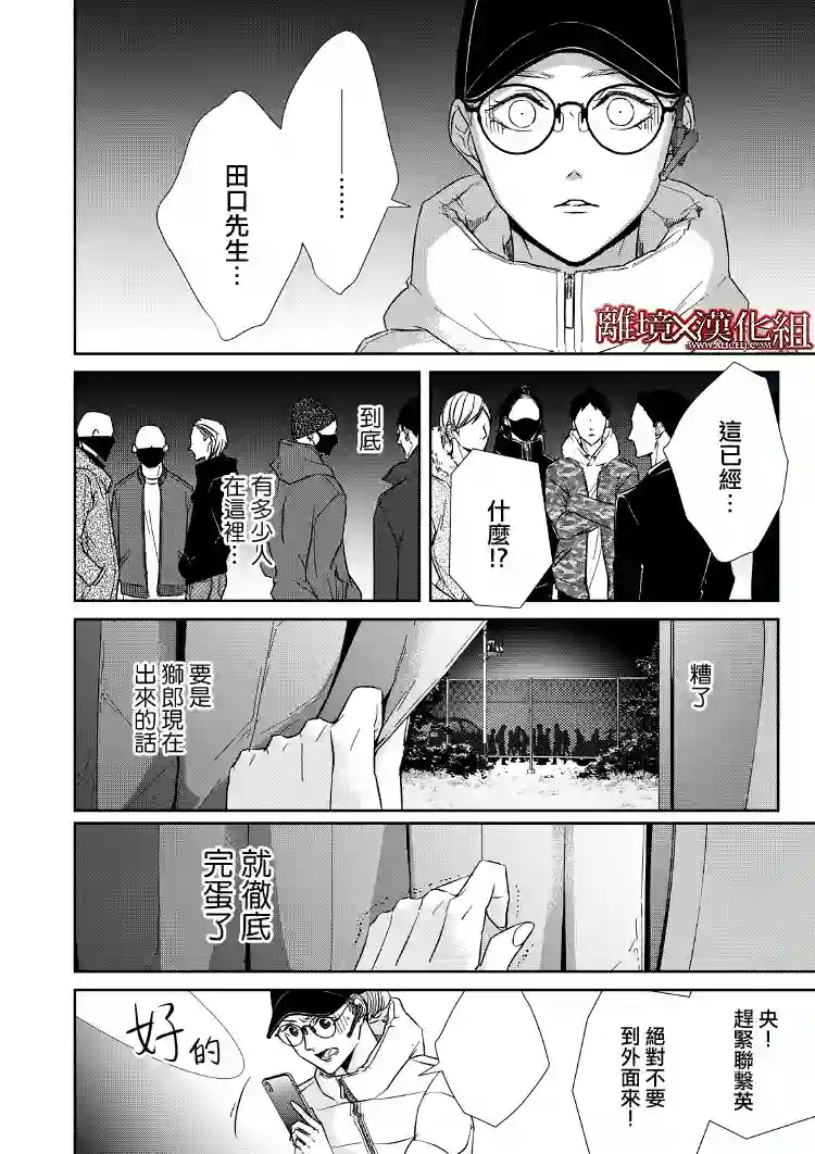 契X约—危险的拍档—第17话