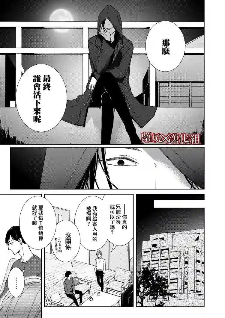 契X约—危险的拍档—第17话