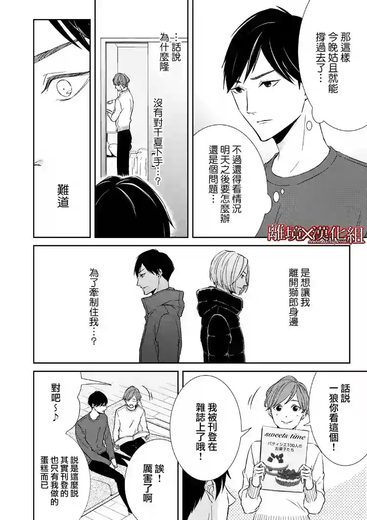 契X约—危险的拍档—第17话