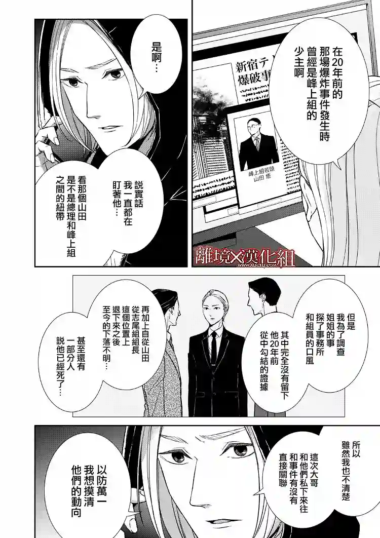 契X约—危险的拍档—第17话