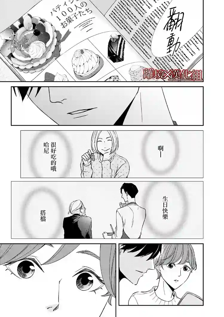 契X约—危险的拍档—第17话