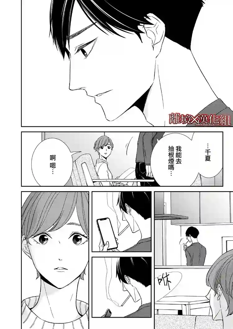 契X约—危险的拍档—第17话