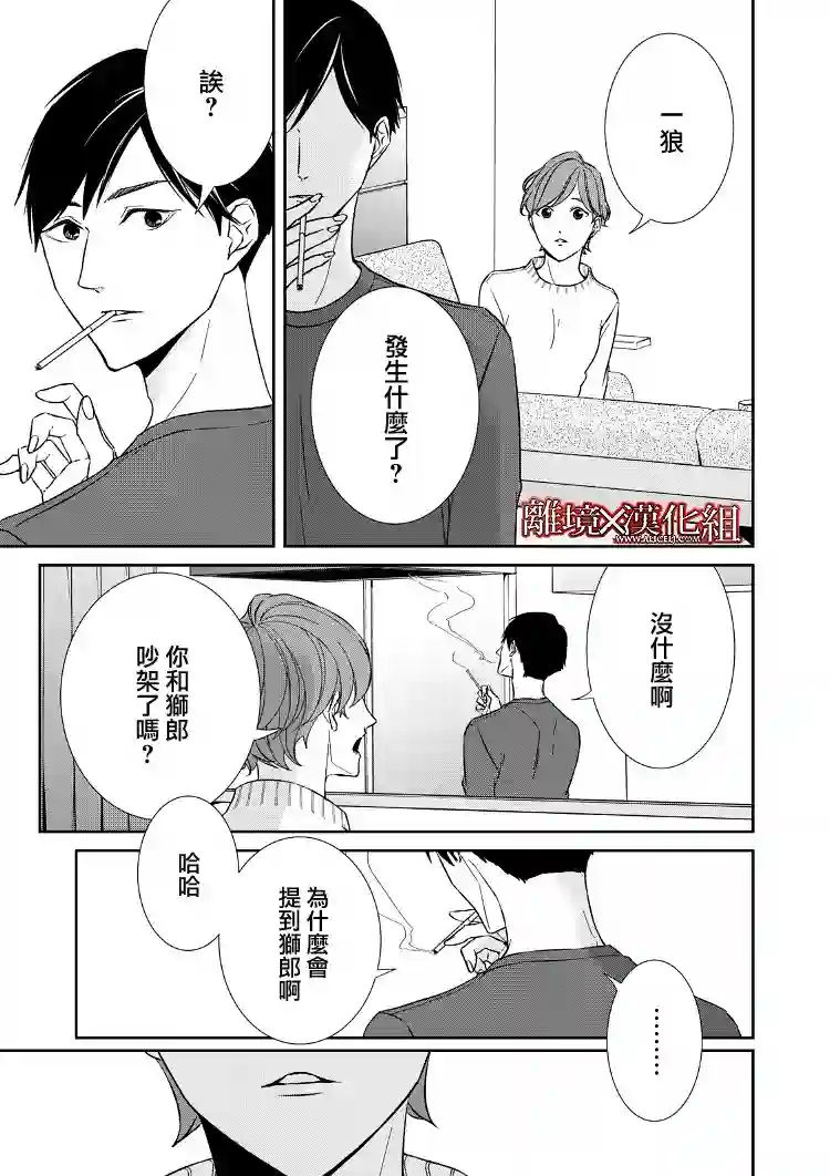 契X约—危险的拍档—第17话