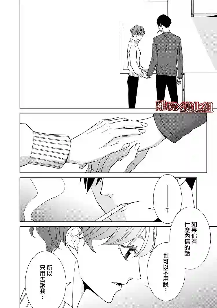 契X约—危险的拍档—第17话