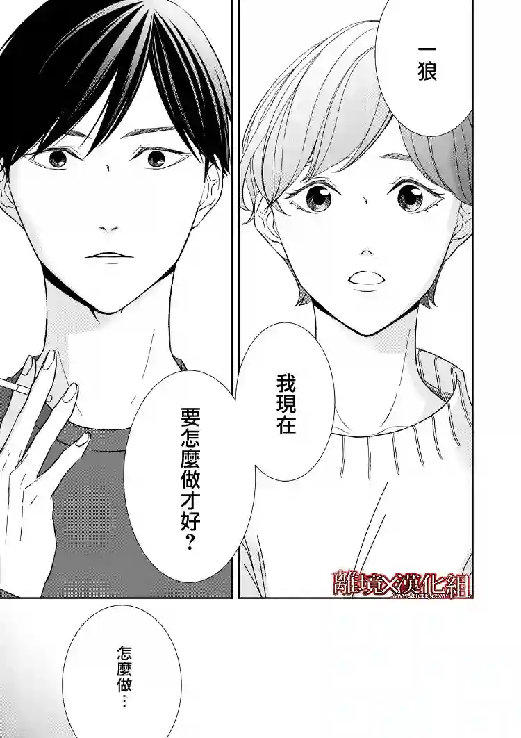 契X约—危险的拍档—第17话