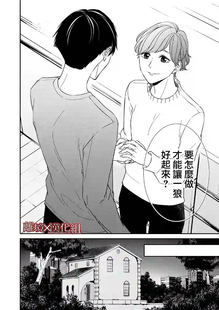 契X约—危险的拍档—第17话