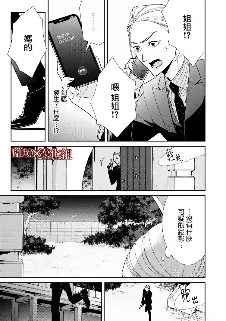 契X约—危险的拍档—第17话