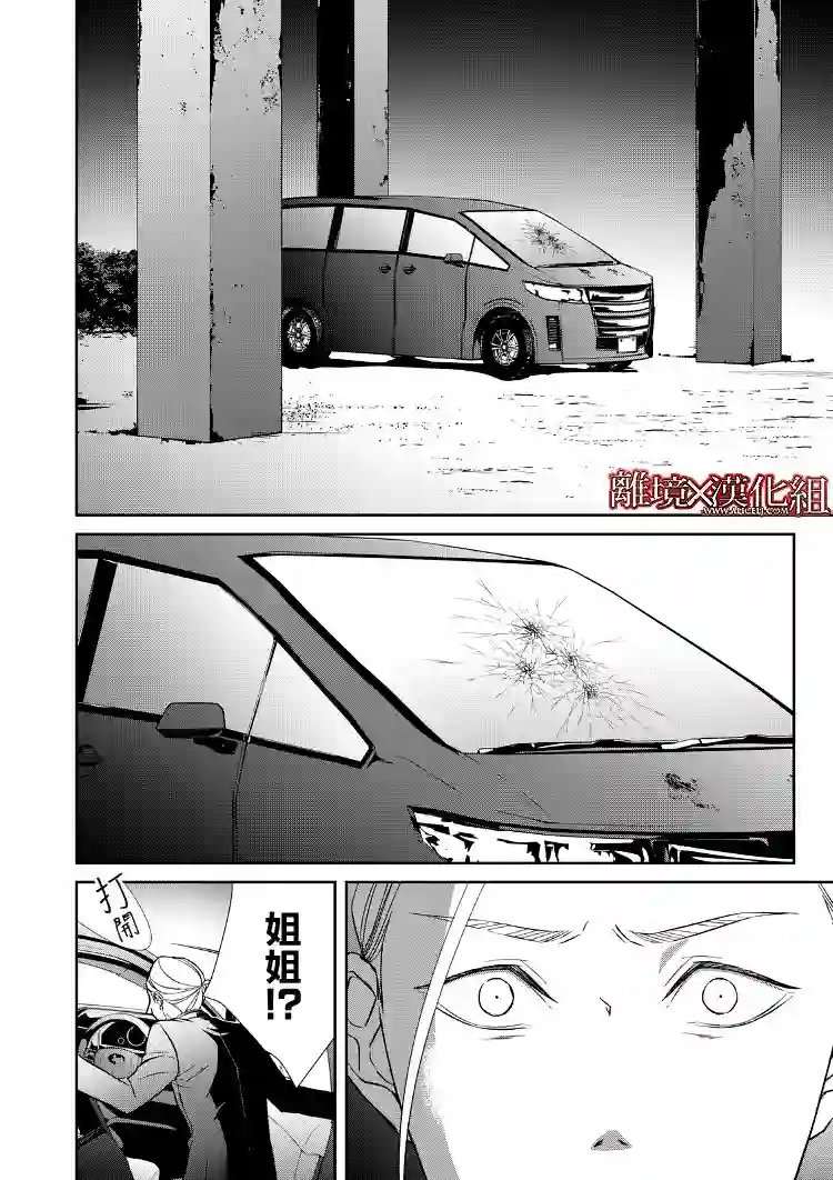 契X约—危险的拍档—第17话