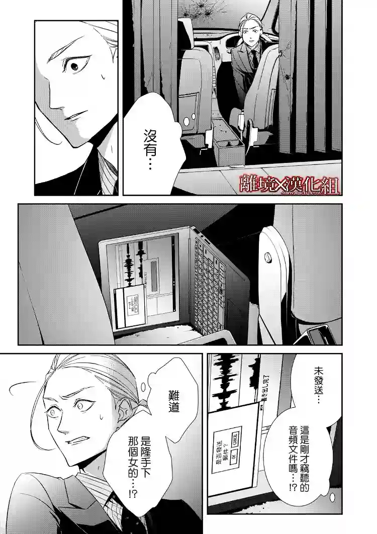 契X约—危险的拍档—第17话