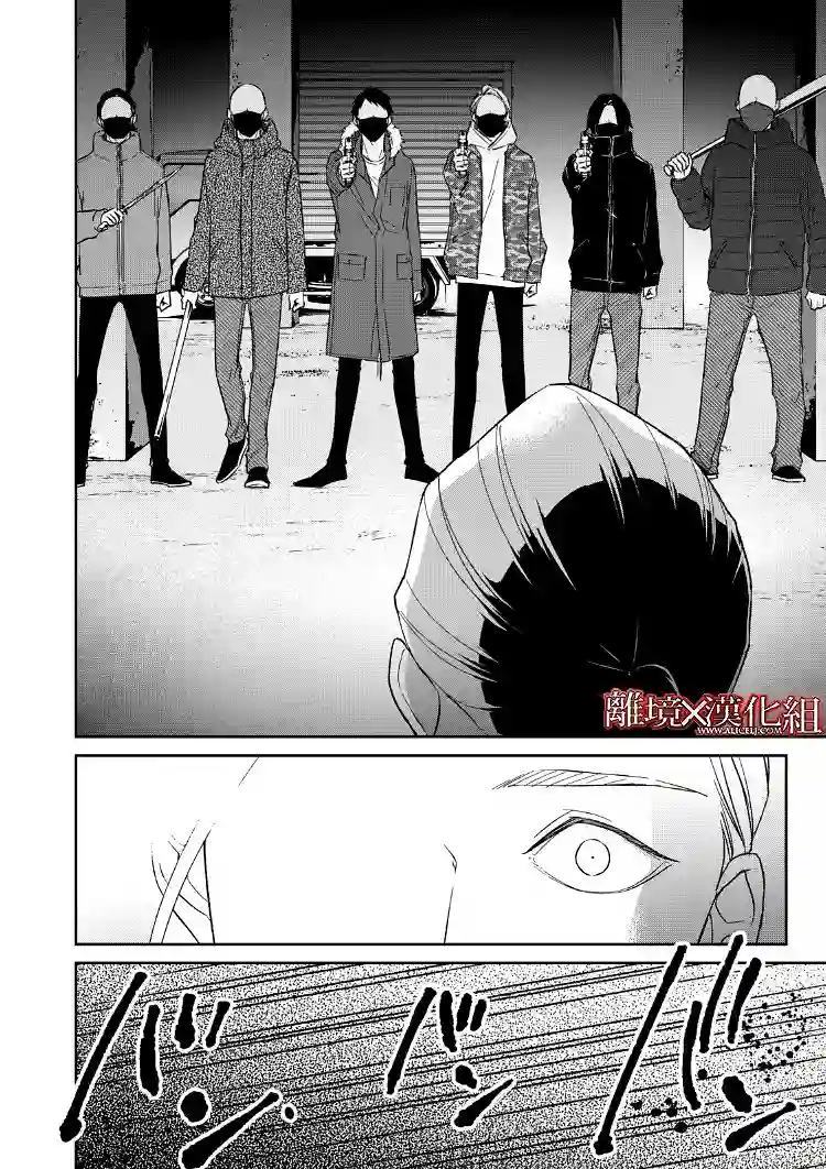 契X约—危险的拍档—第17话