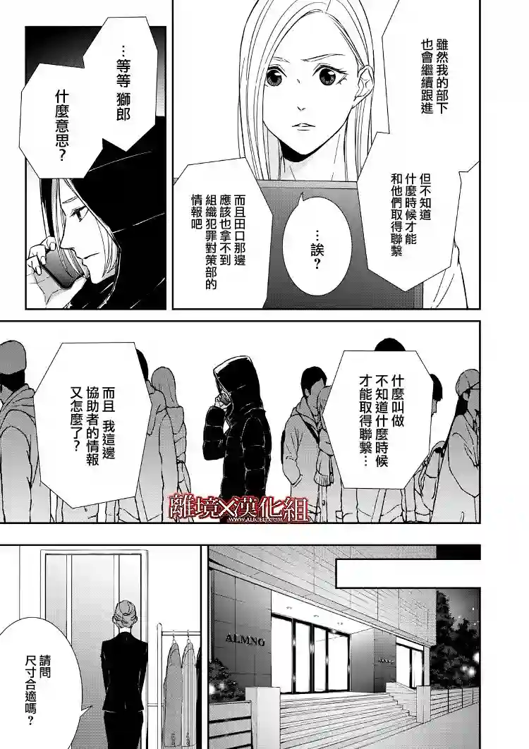 契X约—危险的拍档—第17话