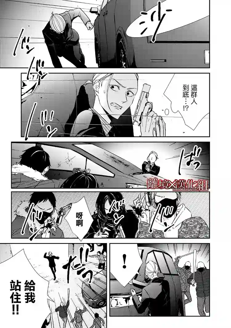 契X约—危险的拍档—第17话