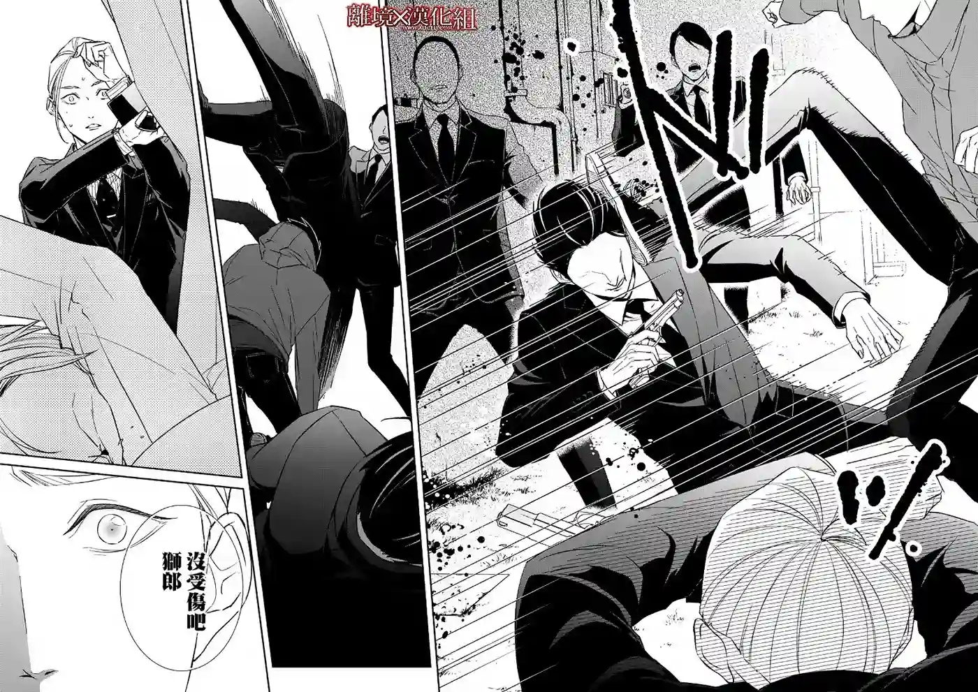 契X约—危险的拍档—第17话