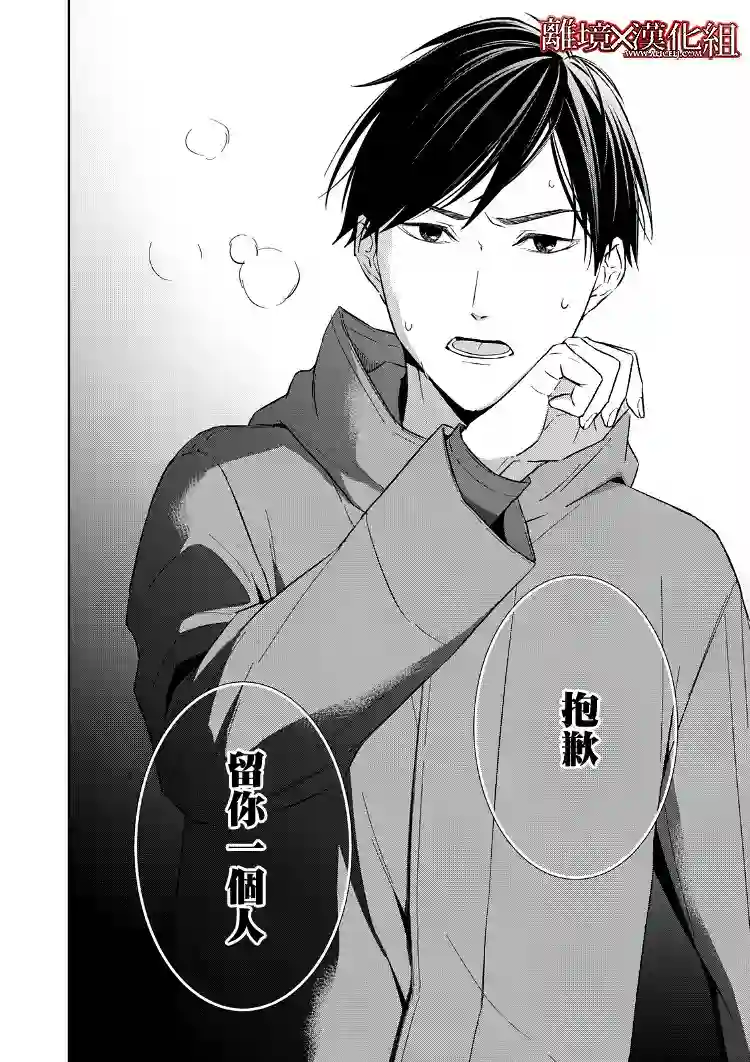 契X约—危险的拍档—第17话