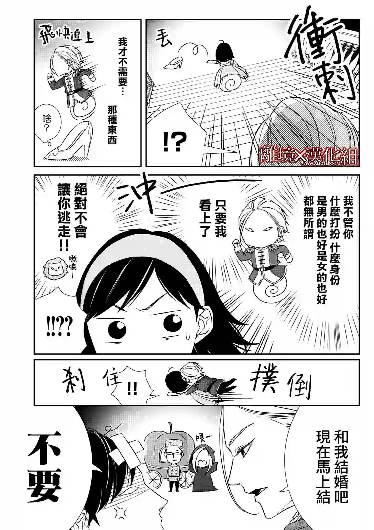 契X约—危险的拍档—第17话