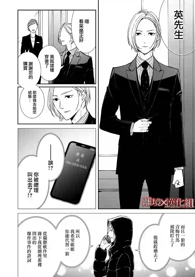 契X约—危险的拍档—第17话