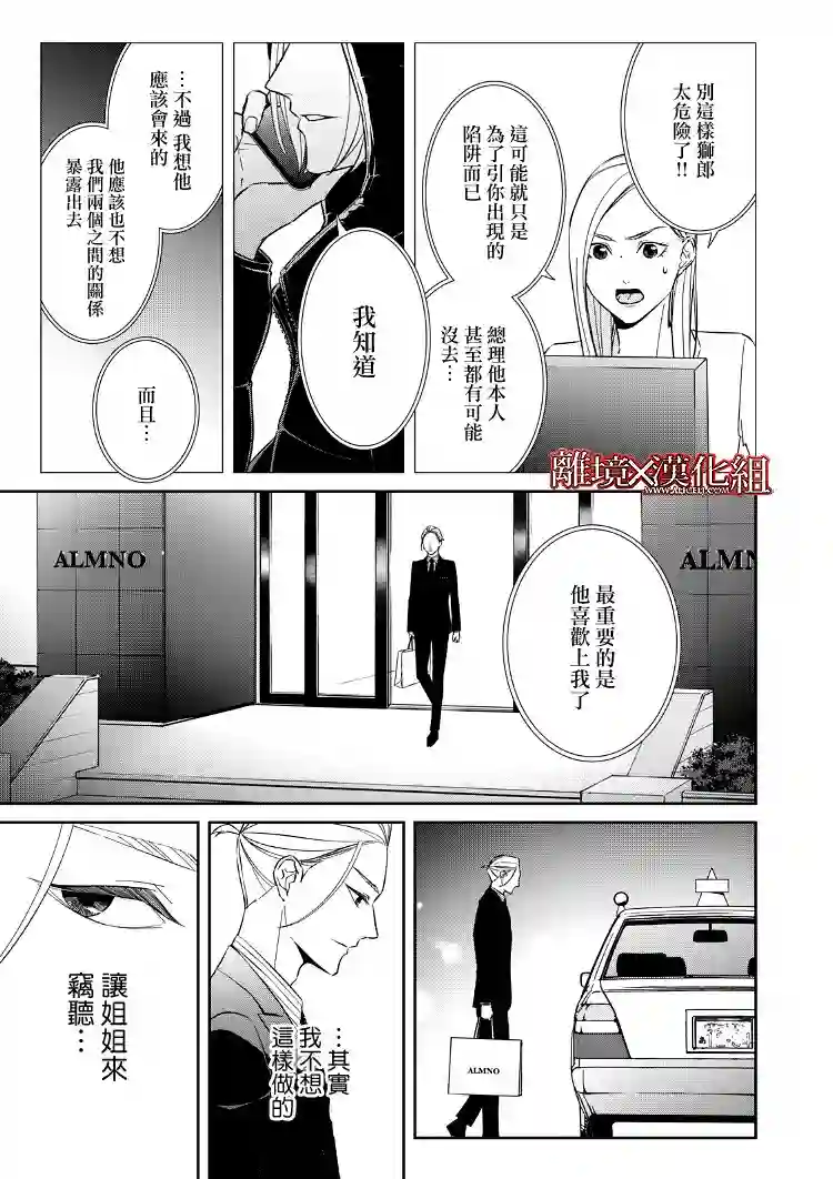 契X约—危险的拍档—第17话