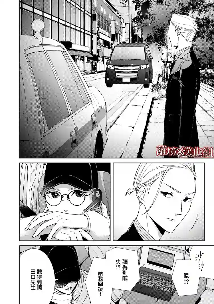 契X约—危险的拍档—第17话