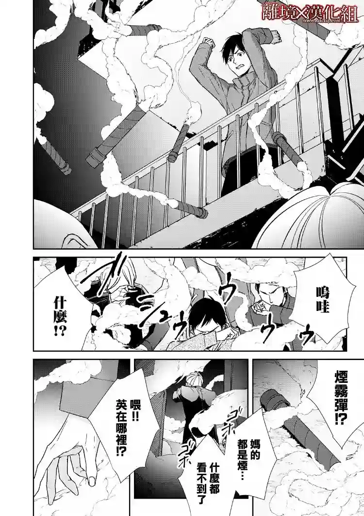 契X约—危险的拍档—第18话