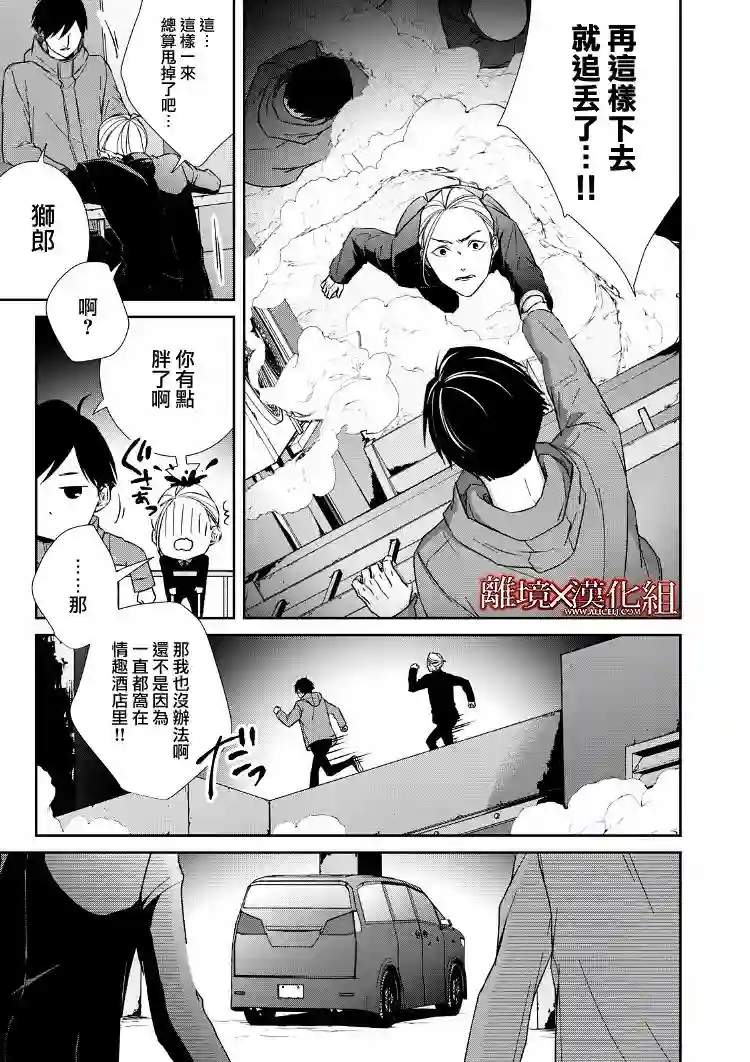 契X约—危险的拍档—第18话