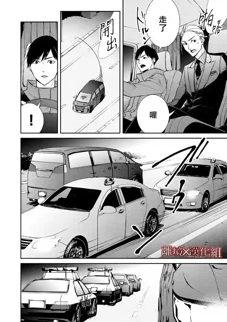 契X约—危险的拍档—第18话