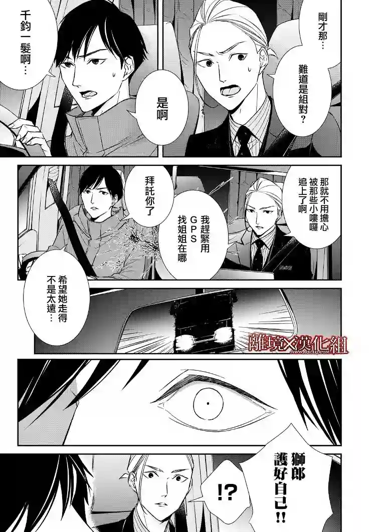 契X约—危险的拍档—第18话