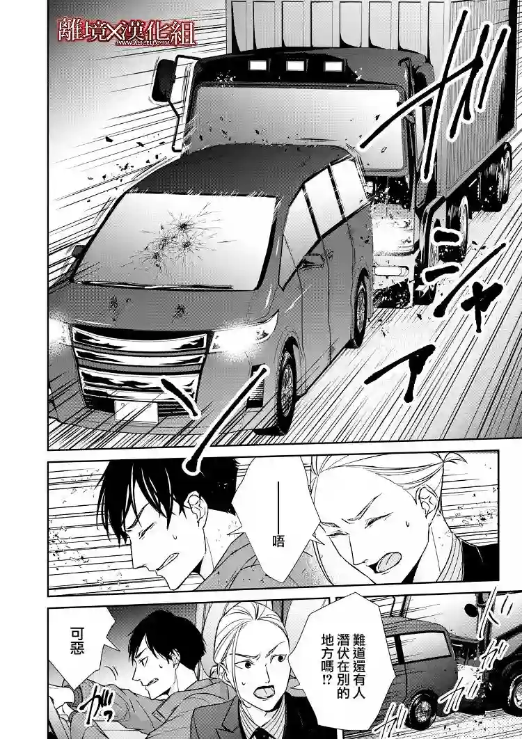 契X约—危险的拍档—第18话